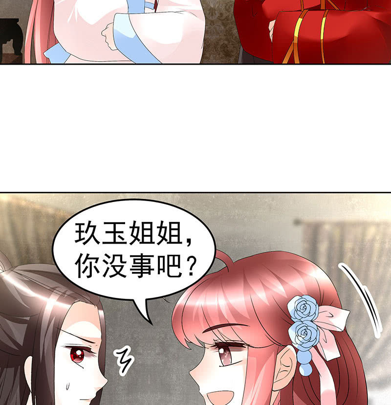《古乐风华录·千音劫》第76话 玖玉误会央央 第39页