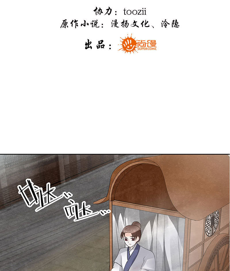 《古乐风华录·千音劫》第76话 玖玉误会央央 第3页