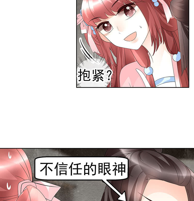 《古乐风华录·千音劫》第76话 玖玉误会央央 第41页