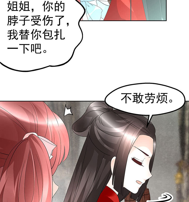 《古乐风华录·千音劫》第76话 玖玉误会央央 第45页