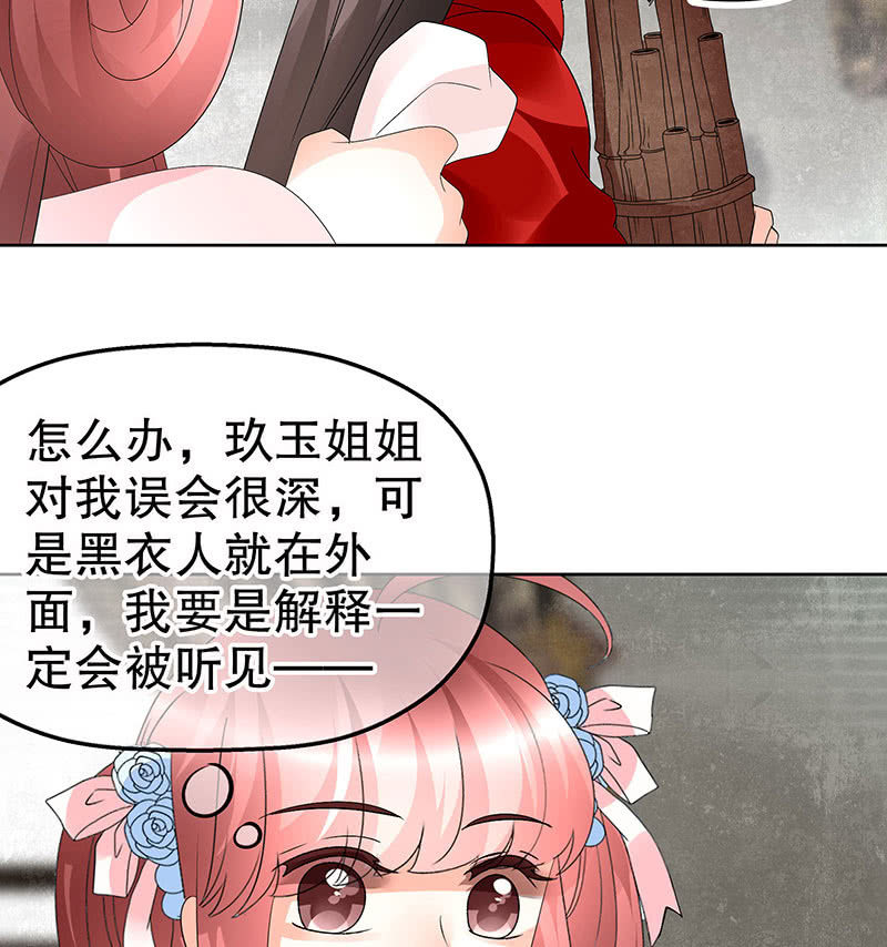 《古乐风华录·千音劫》第76话 玖玉误会央央 第46页