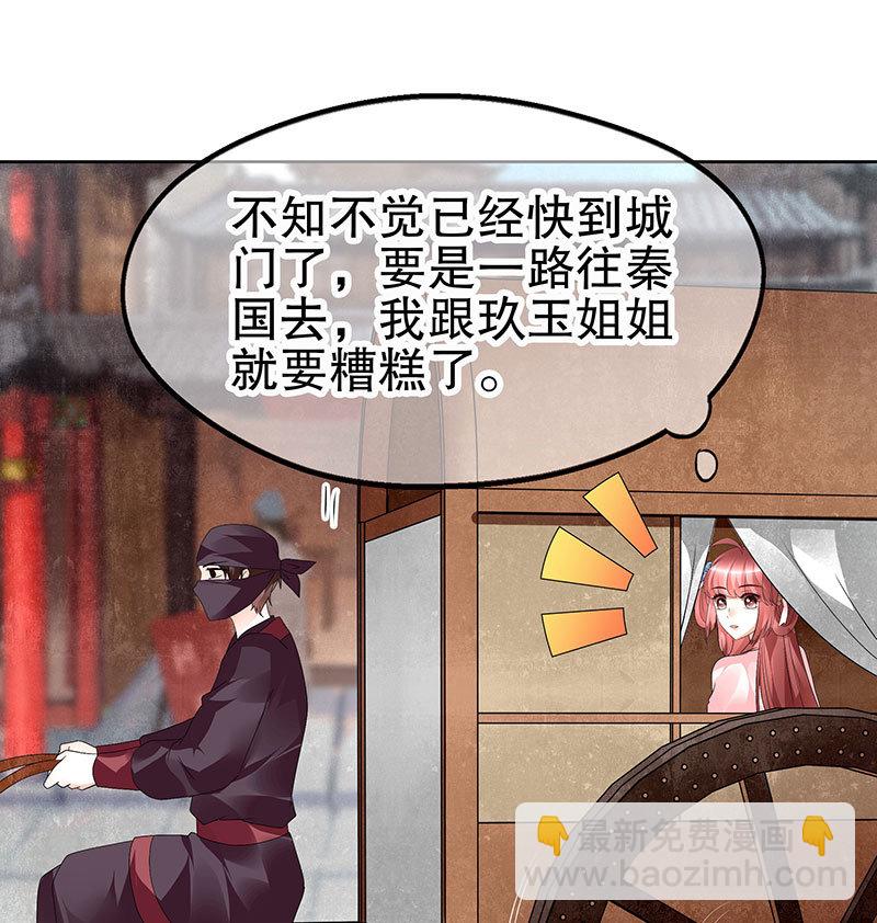 《古乐风华录·千音劫》第76话 玖玉误会央央 第49页