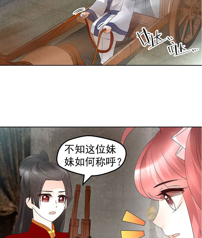 《古乐风华录·千音劫》第76话 玖玉误会央央 第4页