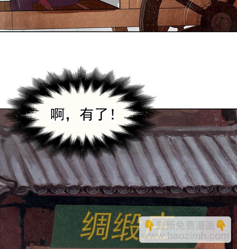 《古乐风华录·千音劫》第76话 玖玉误会央央 第50页