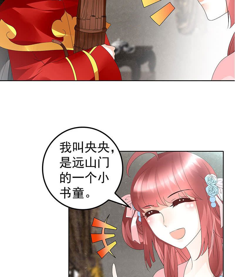 《古乐风华录·千音劫》第76话 玖玉误会央央 第5页
