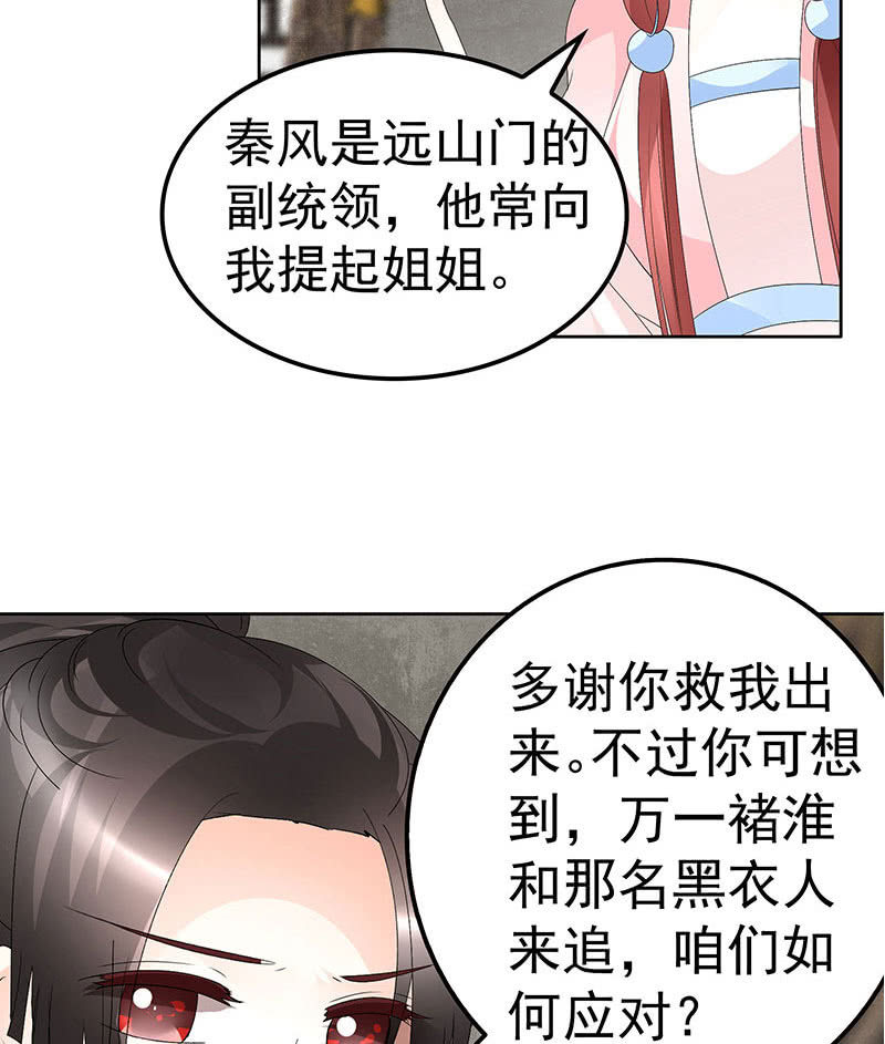 《古乐风华录·千音劫》第76话 玖玉误会央央 第6页