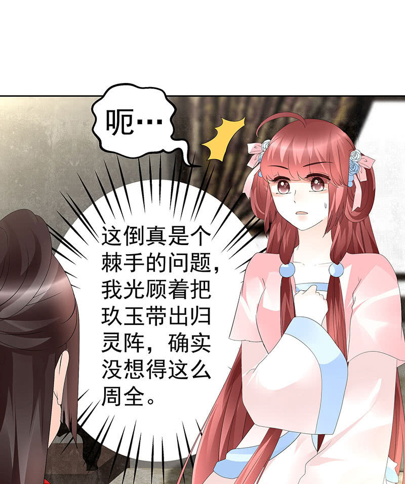 《古乐风华录·千音劫》第76话 玖玉误会央央 第8页