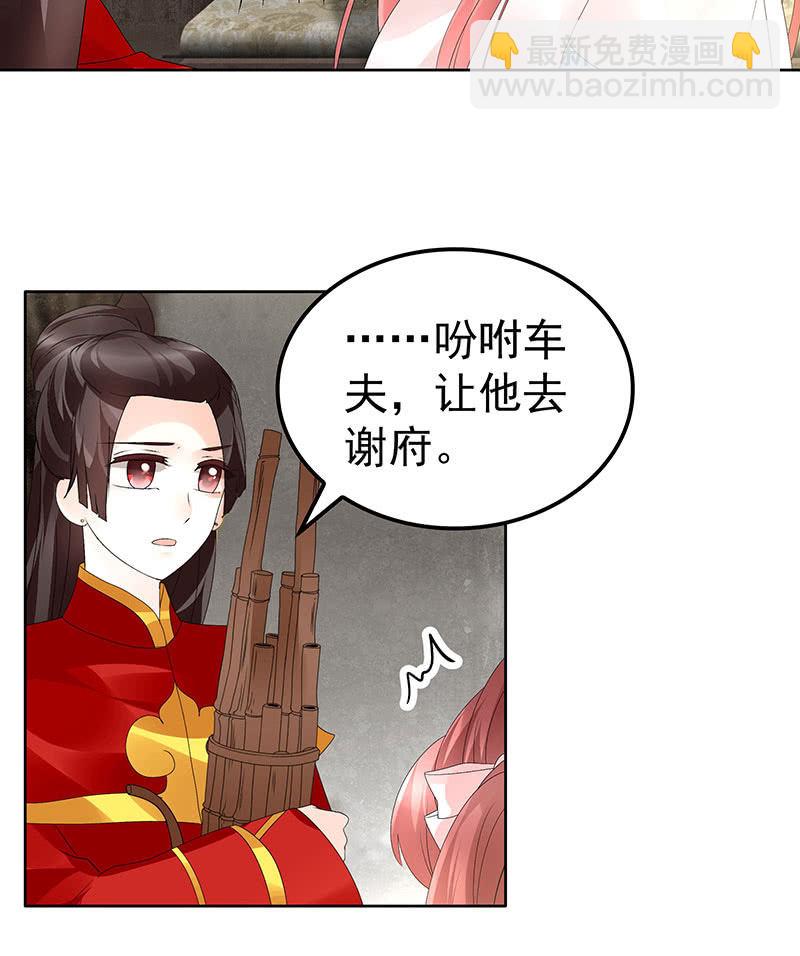《古乐风华录·千音劫》第76话 玖玉误会央央 第9页
