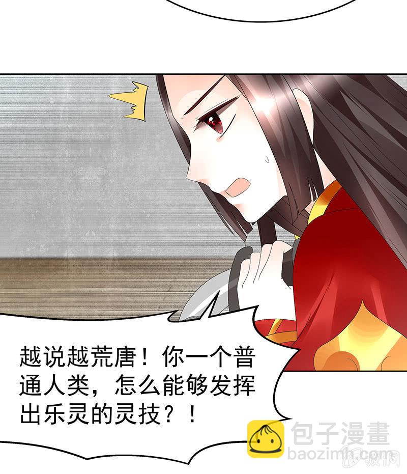 《古乐风华录·千音劫》第77话 小女子琴笙合奏助脱险 第10页