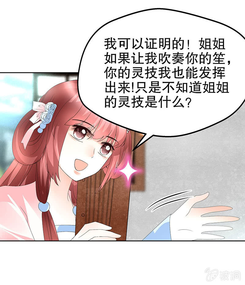 《古乐风华录·千音劫》第77话 小女子琴笙合奏助脱险 第11页