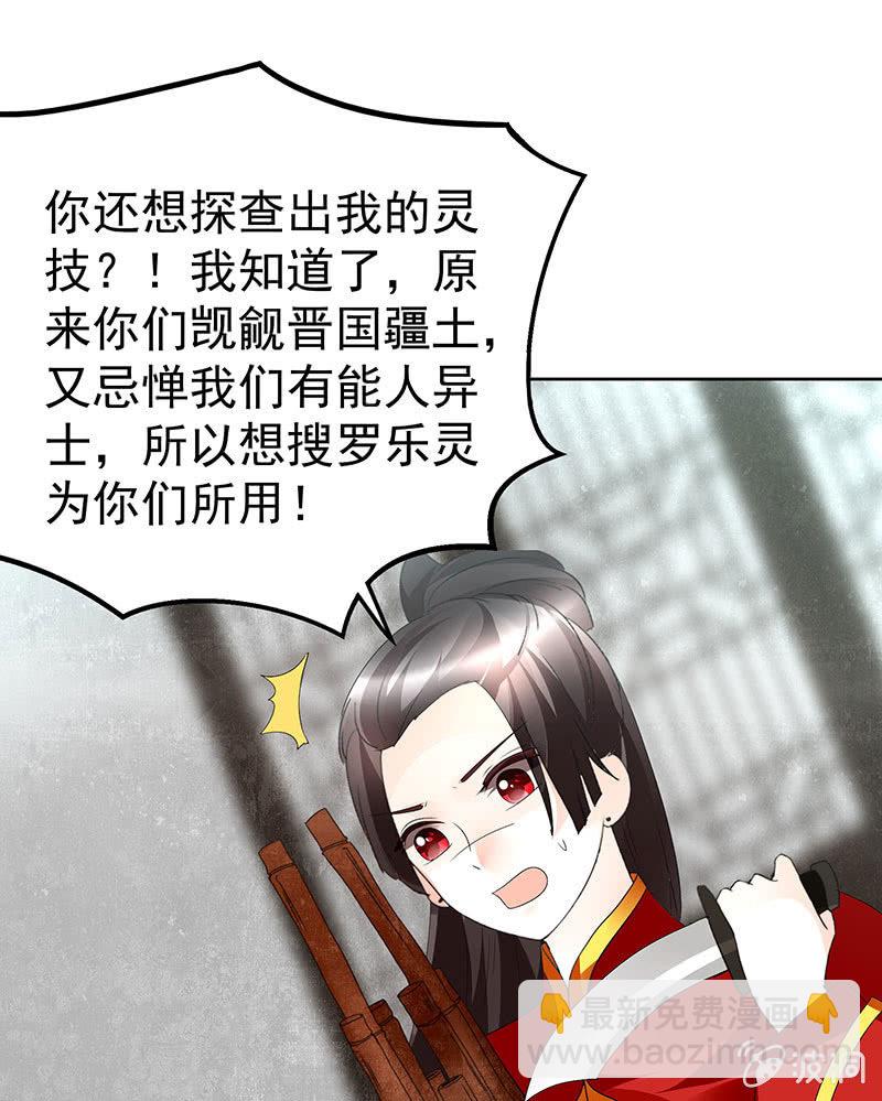 《古乐风华录·千音劫》第77话 小女子琴笙合奏助脱险 第12页