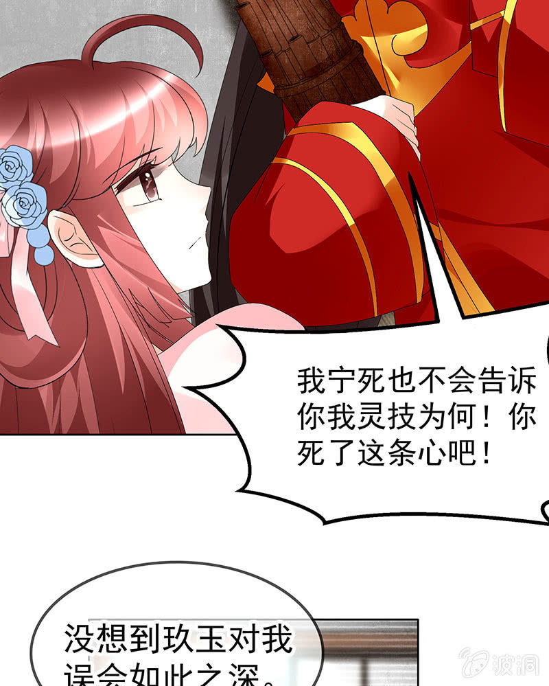 《古乐风华录·千音劫》第77话 小女子琴笙合奏助脱险 第13页