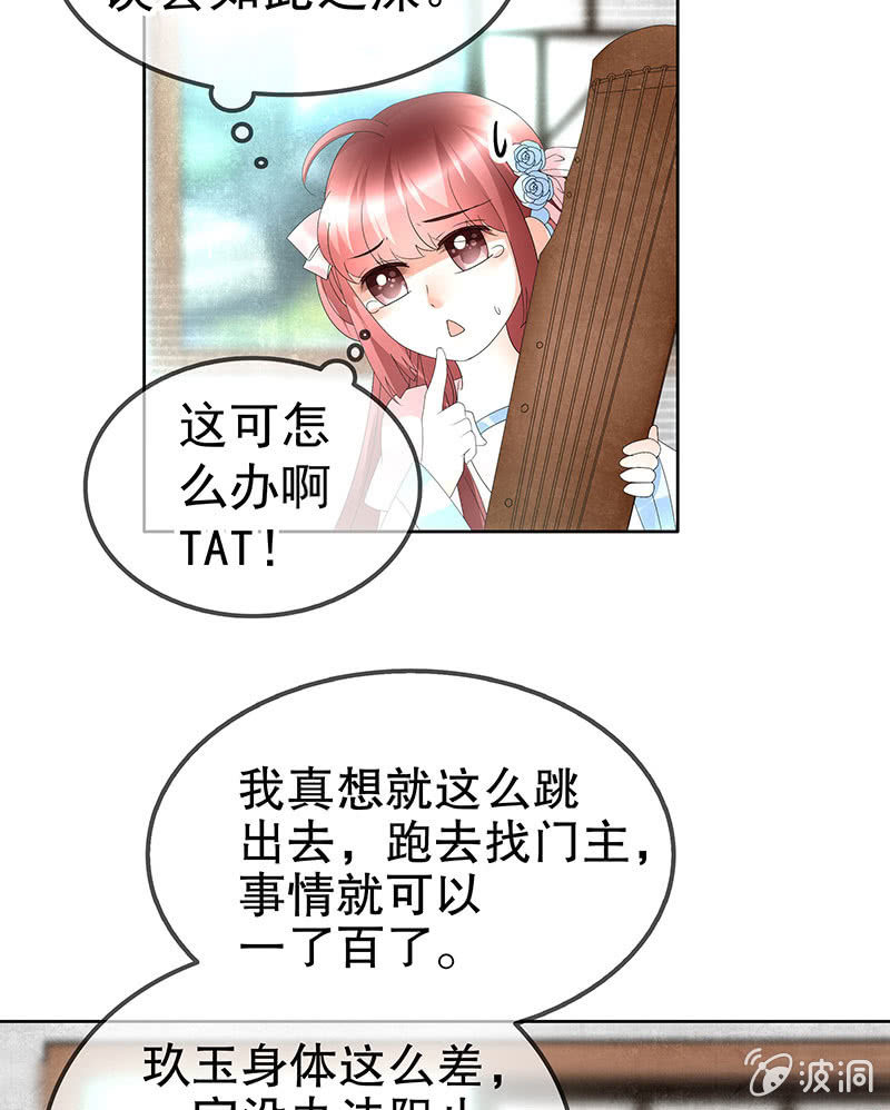 《古乐风华录·千音劫》第77话 小女子琴笙合奏助脱险 第14页