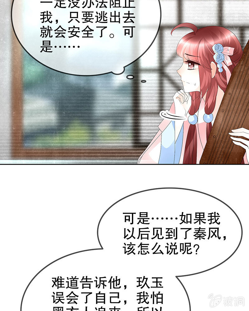 《古乐风华录·千音劫》第77话 小女子琴笙合奏助脱险 第15页