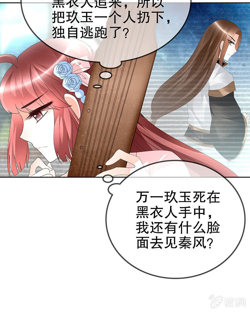 《古乐风华录·千音劫》第77话 小女子琴笙合奏助脱险 第16页