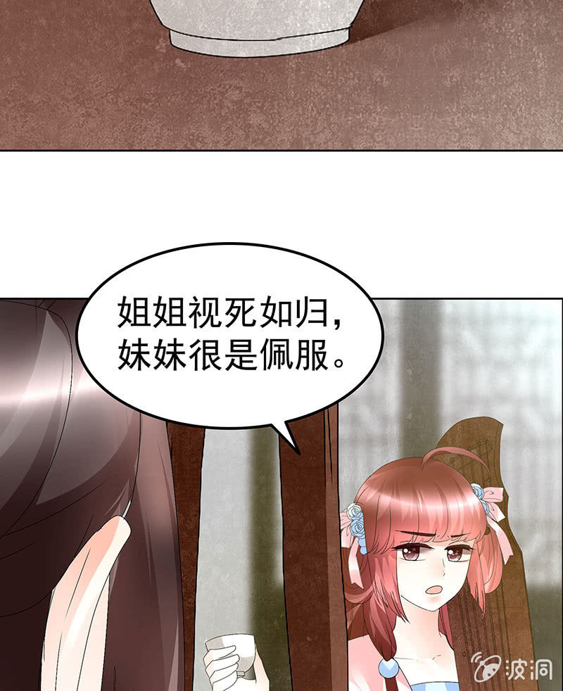 《古乐风华录·千音劫》第77话 小女子琴笙合奏助脱险 第20页