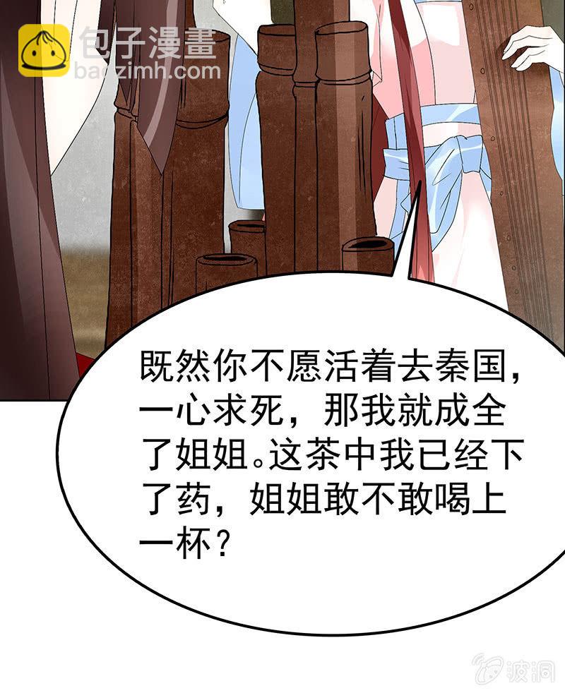 《古乐风华录·千音劫》第77话 小女子琴笙合奏助脱险 第21页