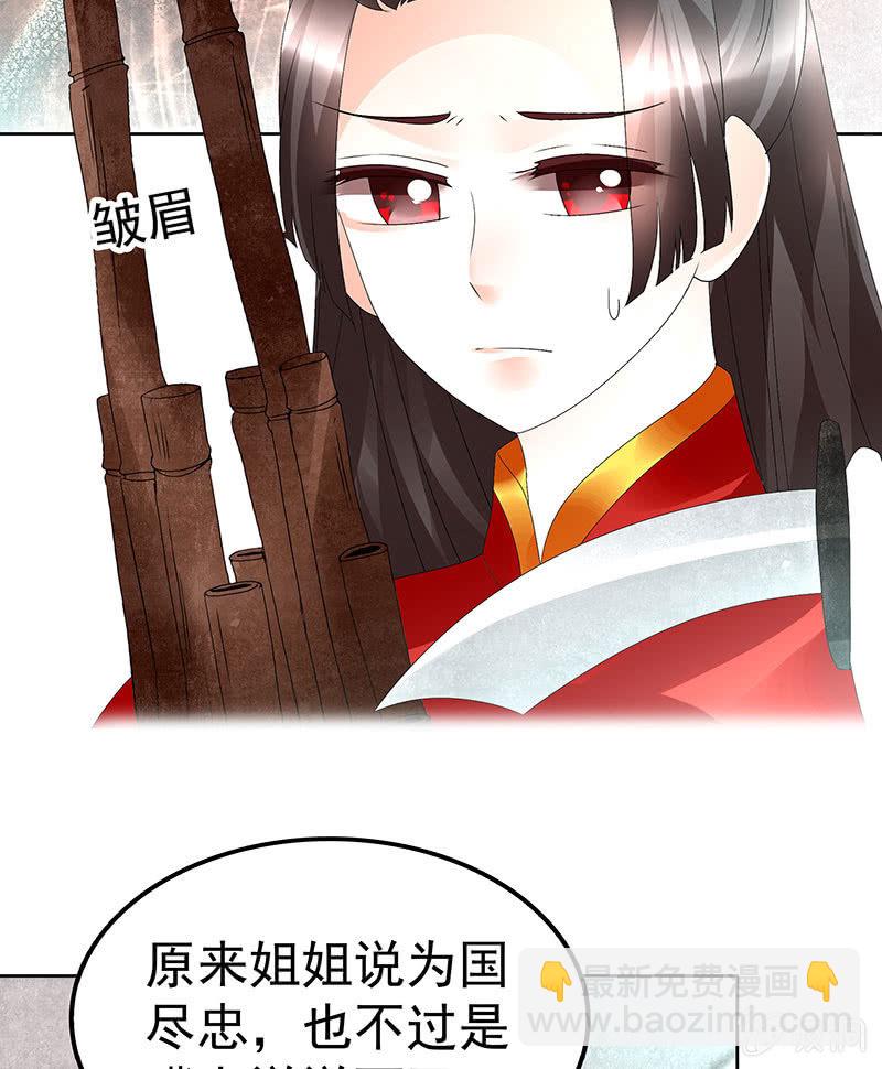 《古乐风华录·千音劫》第77话 小女子琴笙合奏助脱险 第23页