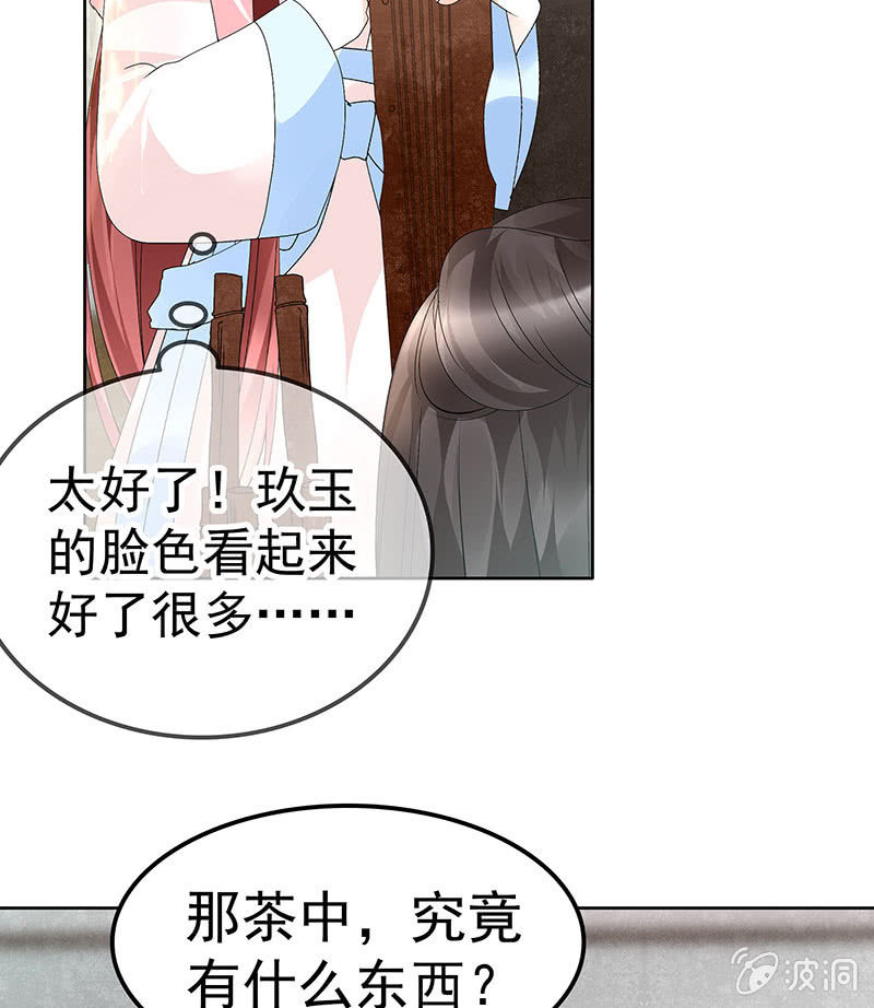 《古乐风华录·千音劫》第77话 小女子琴笙合奏助脱险 第29页