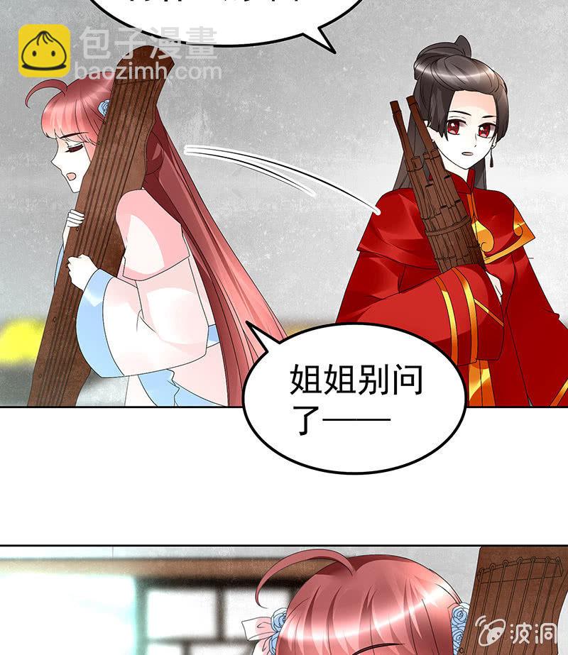 《古乐风华录·千音劫》第77话 小女子琴笙合奏助脱险 第30页