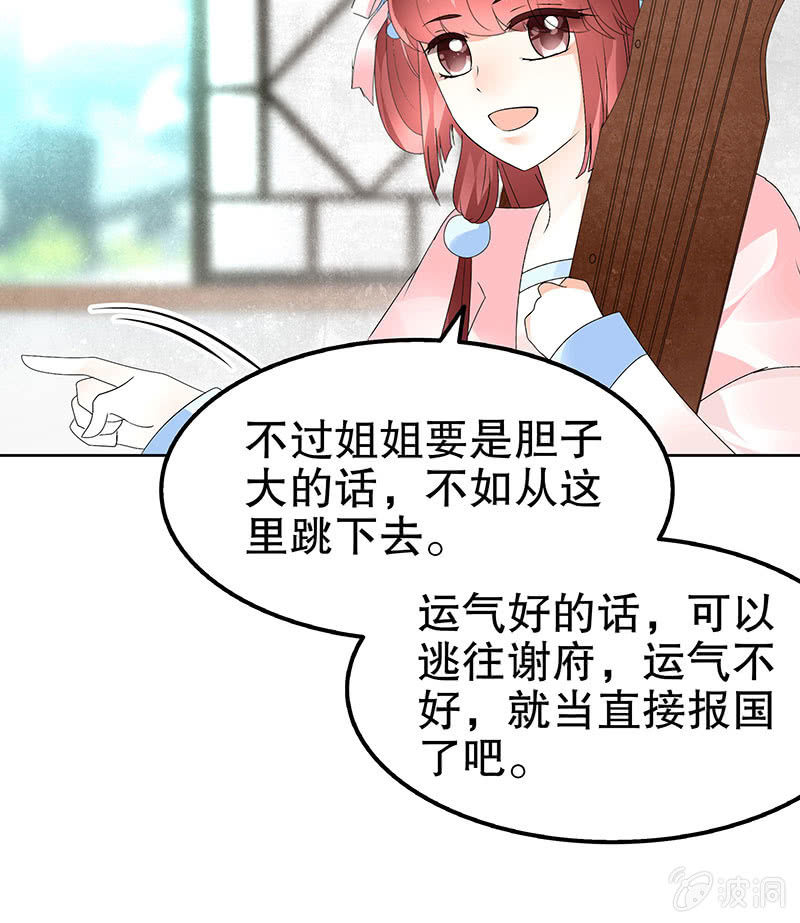 《古乐风华录·千音劫》第77话 小女子琴笙合奏助脱险 第31页