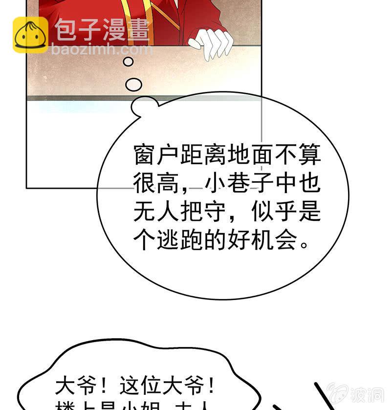《古乐风华录·千音劫》第77话 小女子琴笙合奏助脱险 第34页
