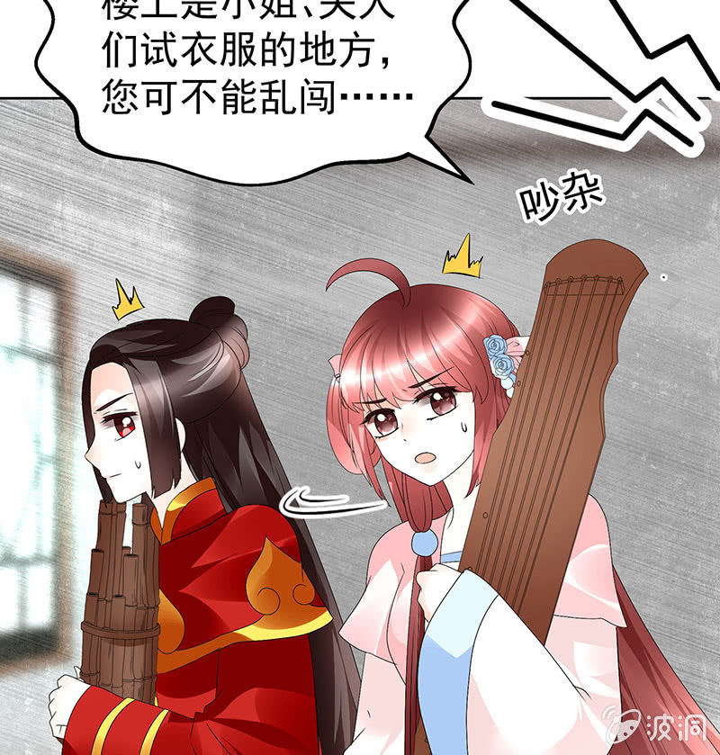《古乐风华录·千音劫》第77话 小女子琴笙合奏助脱险 第35页