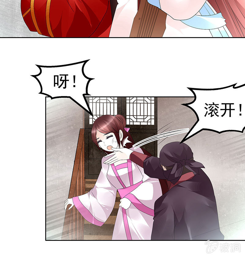 《古乐风华录·千音劫》第77话 小女子琴笙合奏助脱险 第36页