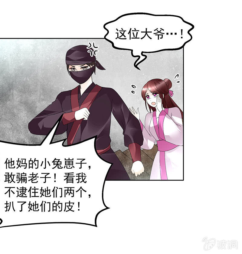 《古乐风华录·千音劫》第77话 小女子琴笙合奏助脱险 第37页