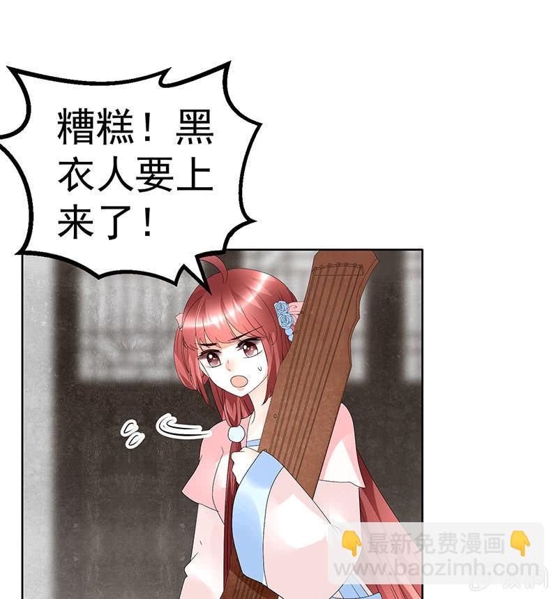 《古乐风华录·千音劫》第77话 小女子琴笙合奏助脱险 第38页