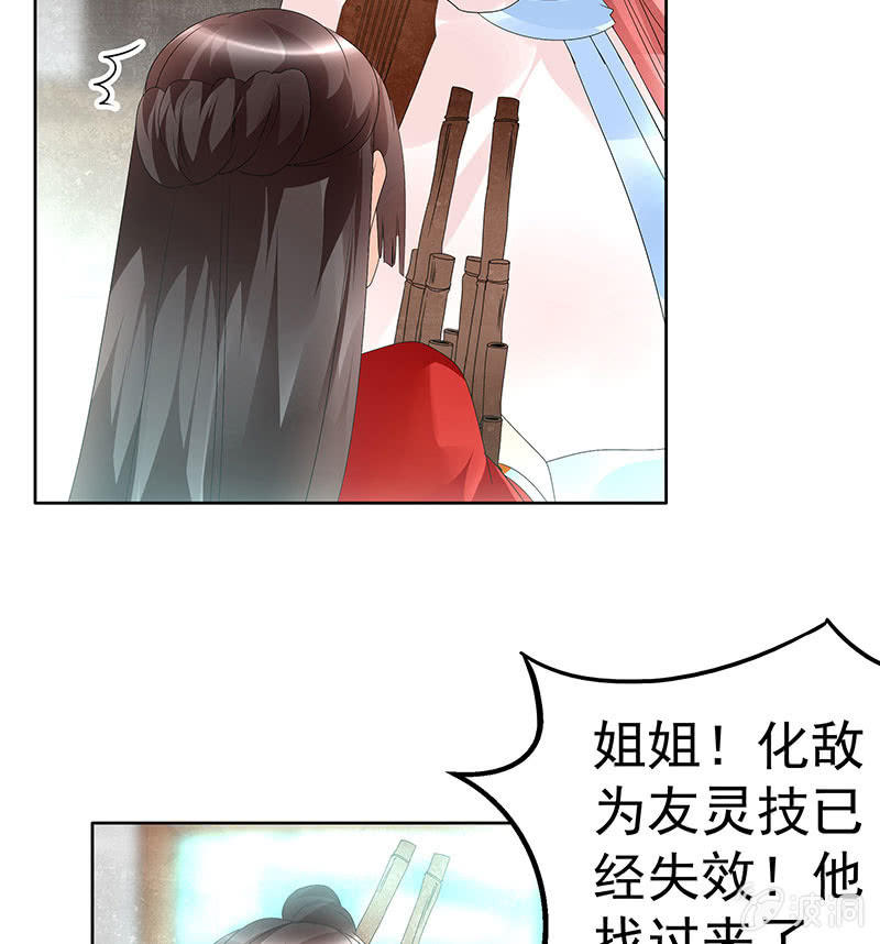 《古乐风华录·千音劫》第77话 小女子琴笙合奏助脱险 第39页
