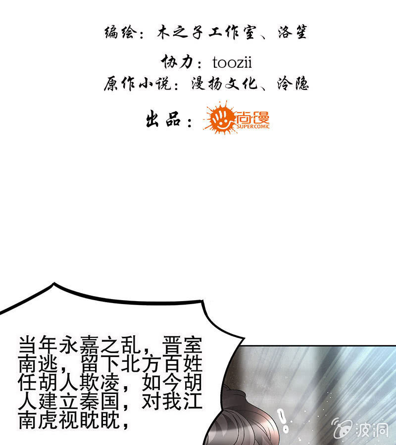 《古乐风华录·千音劫》第77话 小女子琴笙合奏助脱险 第3页