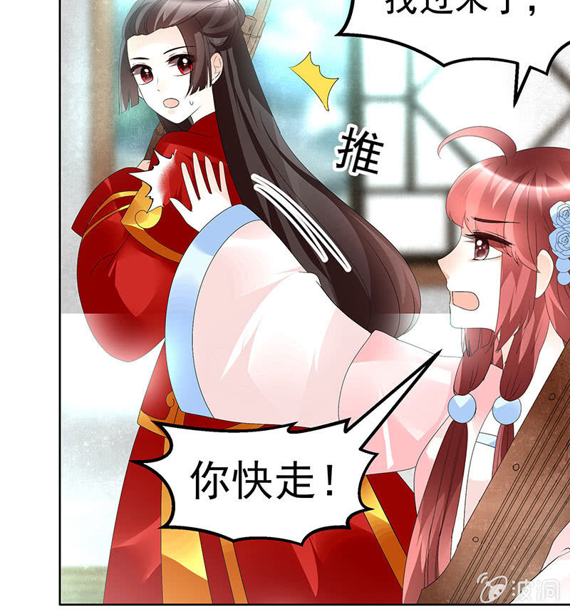 《古乐风华录·千音劫》第77话 小女子琴笙合奏助脱险 第40页