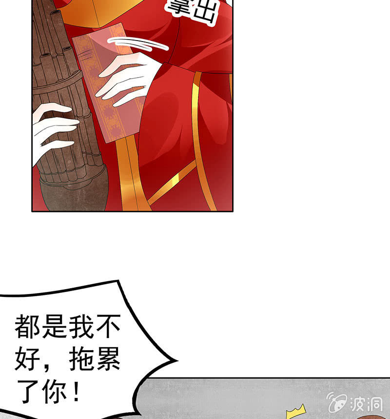 《古乐风华录·千音劫》第77话 小女子琴笙合奏助脱险 第43页