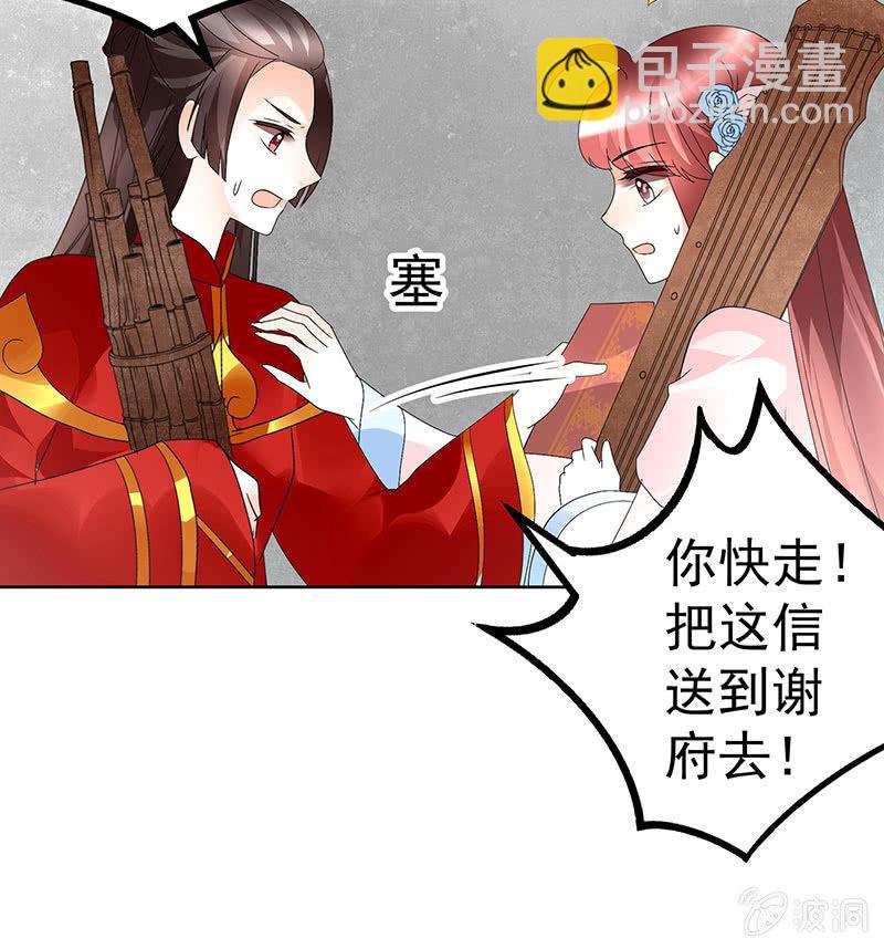 《古乐风华录·千音劫》第77话 小女子琴笙合奏助脱险 第44页