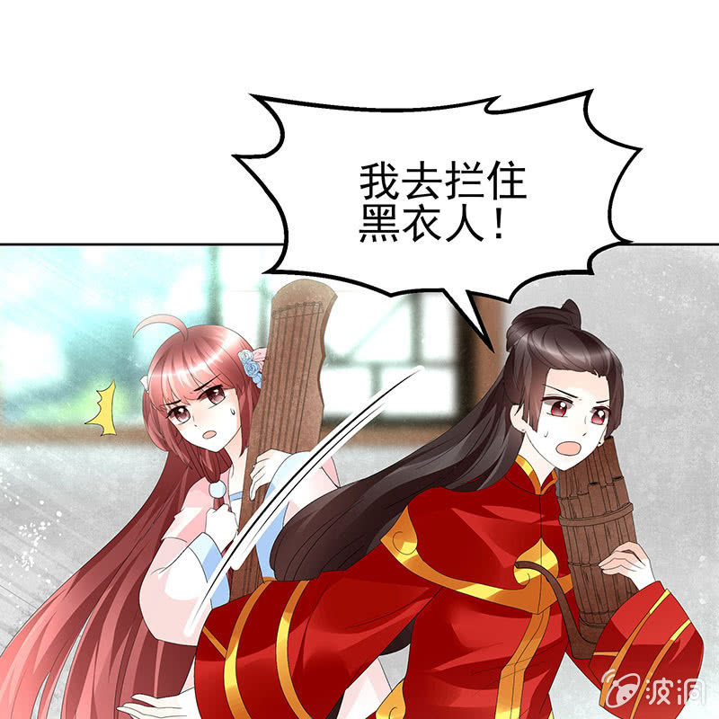 《古乐风华录·千音劫》第77话 小女子琴笙合奏助脱险 第45页