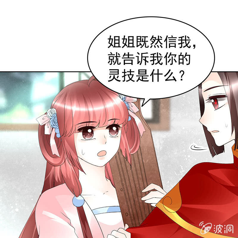 《古乐风华录·千音劫》第77话 小女子琴笙合奏助脱险 第47页