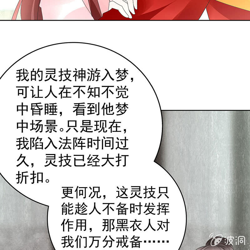 《古乐风华录·千音劫》第77话 小女子琴笙合奏助脱险 第48页