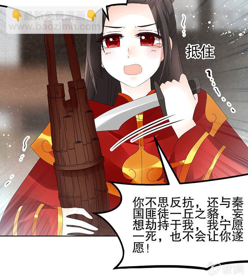 《古乐风华录·千音劫》第77话 小女子琴笙合奏助脱险 第4页