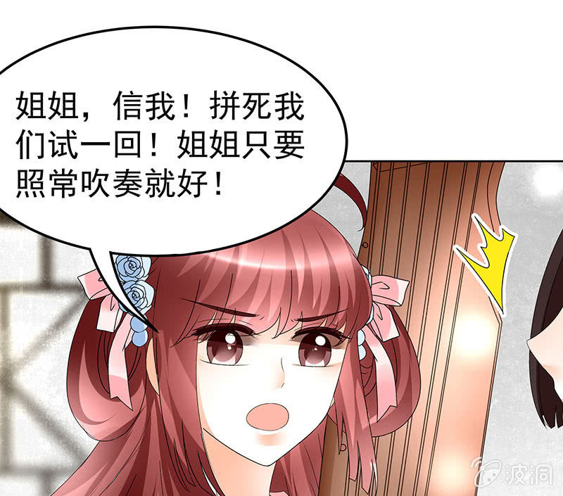 《古乐风华录·千音劫》第77话 小女子琴笙合奏助脱险 第50页