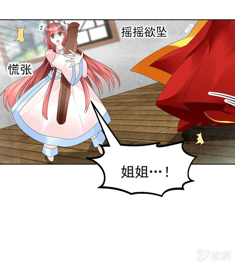 《古乐风华录·千音劫》第77话 小女子琴笙合奏助脱险 第6页