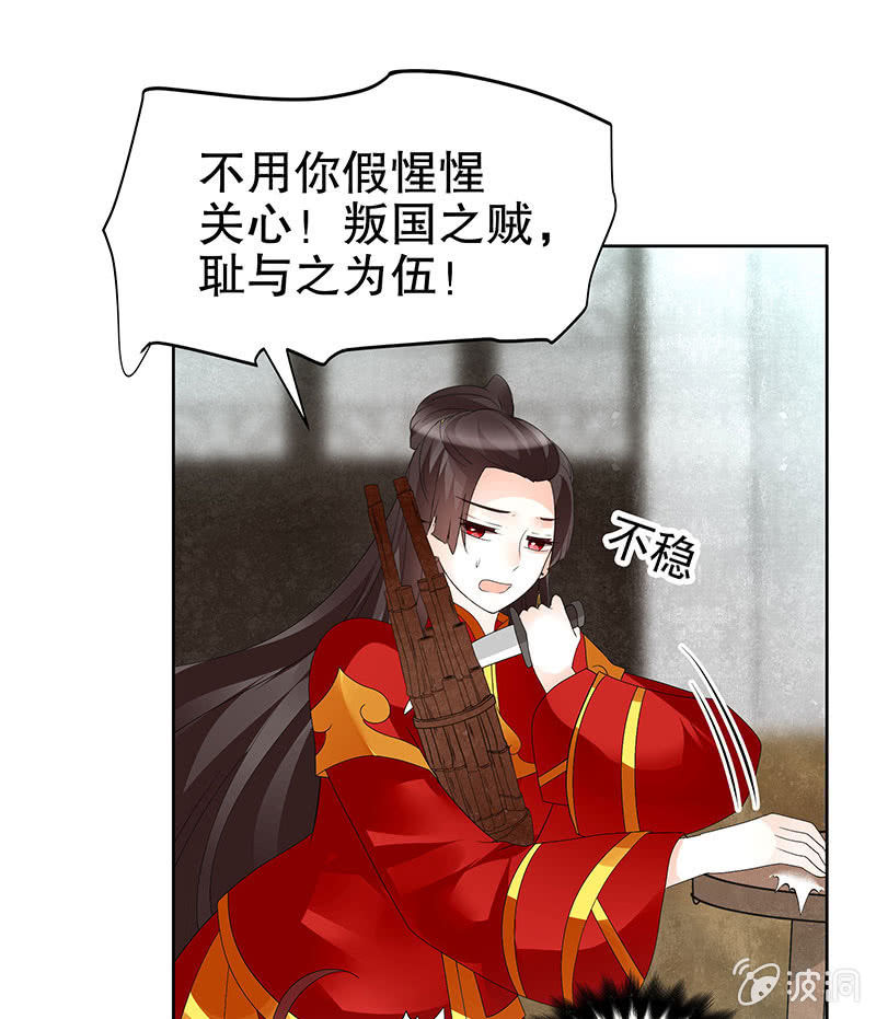 《古乐风华录·千音劫》第77话 小女子琴笙合奏助脱险 第7页