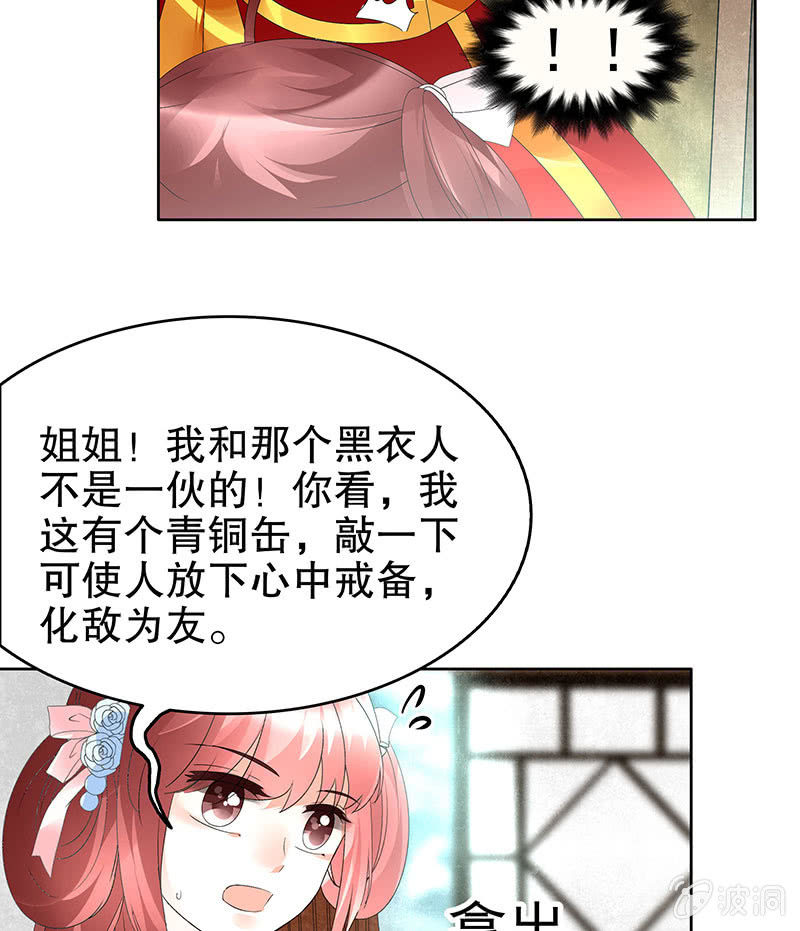 《古乐风华录·千音劫》第77话 小女子琴笙合奏助脱险 第8页