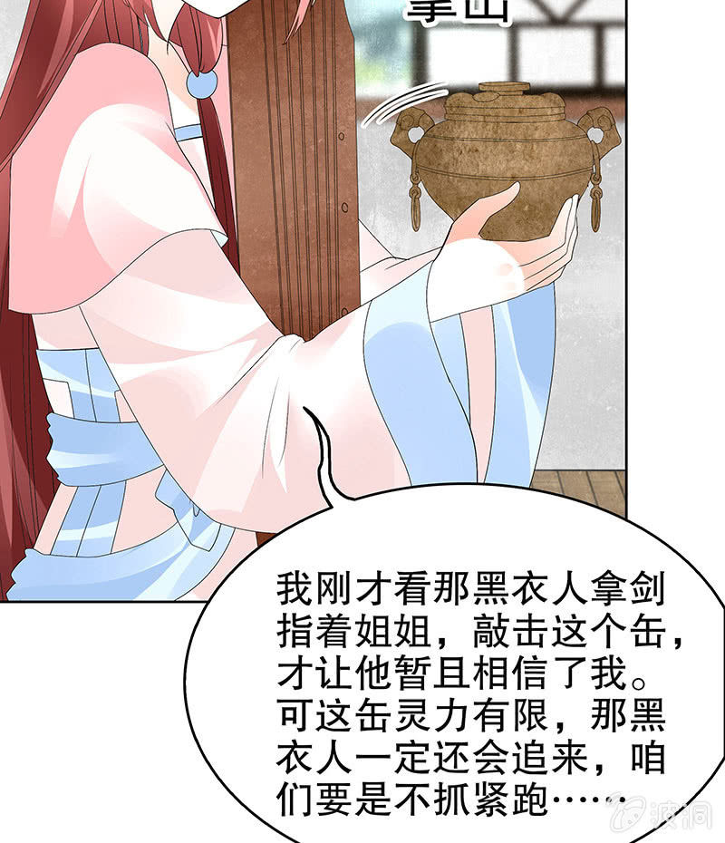 《古乐风华录·千音劫》第77话 小女子琴笙合奏助脱险 第9页