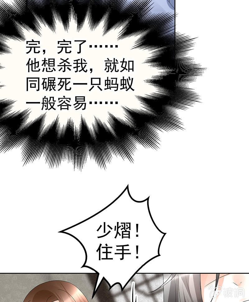 《古乐风华录·千音劫》第79话 多行不义必自毙 第10页