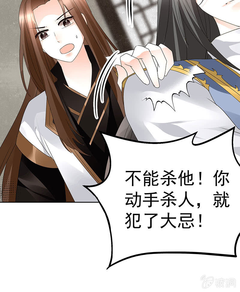 《古乐风华录·千音劫》第79话 多行不义必自毙 第11页