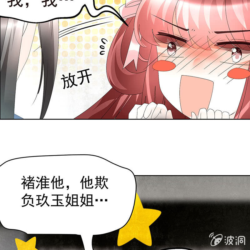 《古乐风华录·千音劫》第79话 多行不义必自毙 第21页