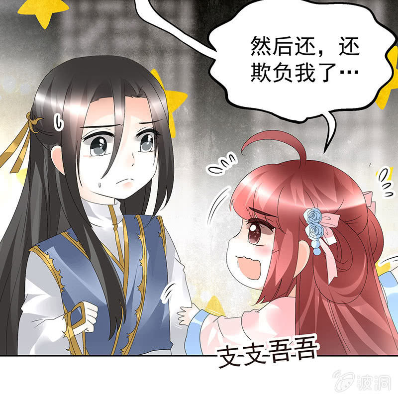 《古乐风华录·千音劫》第79话 多行不义必自毙 第22页