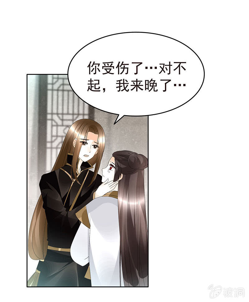 《古乐风华录·千音劫》第79话 多行不义必自毙 第27页