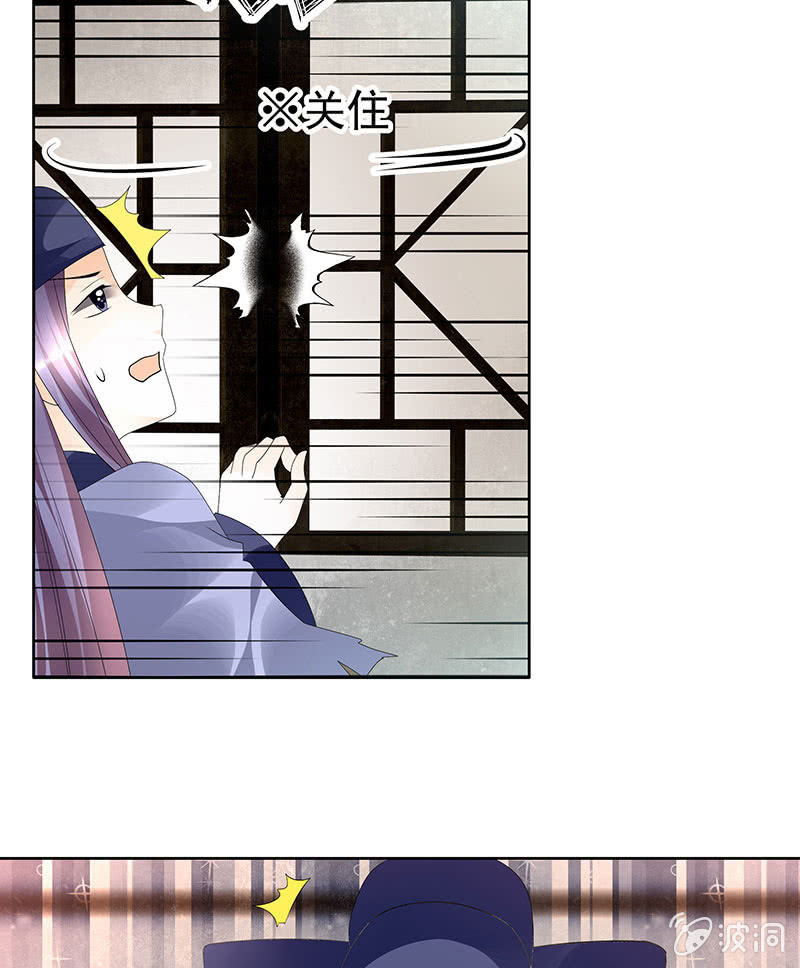 《古乐风华录·千音劫》第79话 多行不义必自毙 第30页